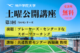 プレーヤーズ・センタードなスポーツコーチングとは？ 神戸学院大学「土曜公開講座」10月4日開催