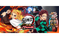 『鬼滅の刃 日輪バトルスラッシュ』2弾が9月17日(木)から稼働開始！