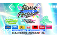 『BEMANI PRO LEAGUE -SEASON 5-』選手契約完了のお知らせ
