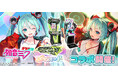 『初音ミク』×『SOUND VOLTEX ∇』『ポラリスコード』コラボが開催！