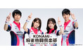 「KONAMI麻雀格闘倶楽部」選手契約更新への合意について