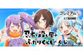 「忍者と殺し屋のふたりぐらし くじ」が「コナミ プレミアムくじ ONLINE」に登場！