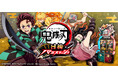 『鬼滅の刃 日輪バトルスラッシュ』が7月9日(木)から順次稼働開始！