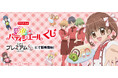 「TVアニメ『夢色パティシエール』くじ」が「コナミ プレミアムくじ ONLINE」に登場！
