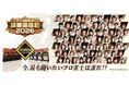 『麻雀格闘倶楽部 UNION』にて「日本プロ麻雀連盟 投票選抜戦2026」を開催！