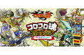 夏の思い出は『モンスター烈伝 オレカバトル2』とともに！