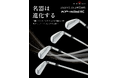 削り出しアイアンの次なる完成形へ。KAMUI「KP-milled IRON」2026年5月9日（土）発売
