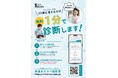 児童の発達に関するセルフチェックサービス「発達のミライ相談室」、2026年6月15日時点で月間利用件数2,788件を記録