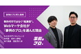 株式会社デジタルトレンズが語る、事例コンテンツで「選ばれる理由」をつくる方法——『事例のプロ』導入事例を公開