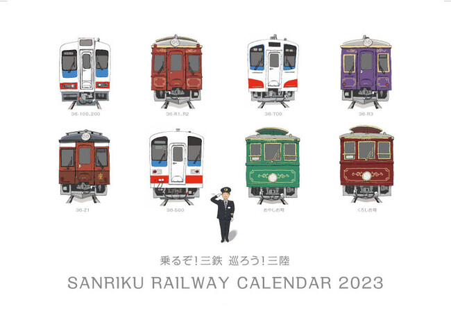 三陸と三陸鉄道の魅力をイラストで伝える ギャラリー列車発進 カレンダー発売 公益社団法人日本広告制作協会のプレスリリース