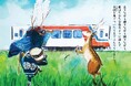 宮沢賢治 × 三陸鉄道『あなたのイーハトーブを探す旅へ』