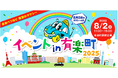 8月5日はタクシーの日 イベントin有楽町2025