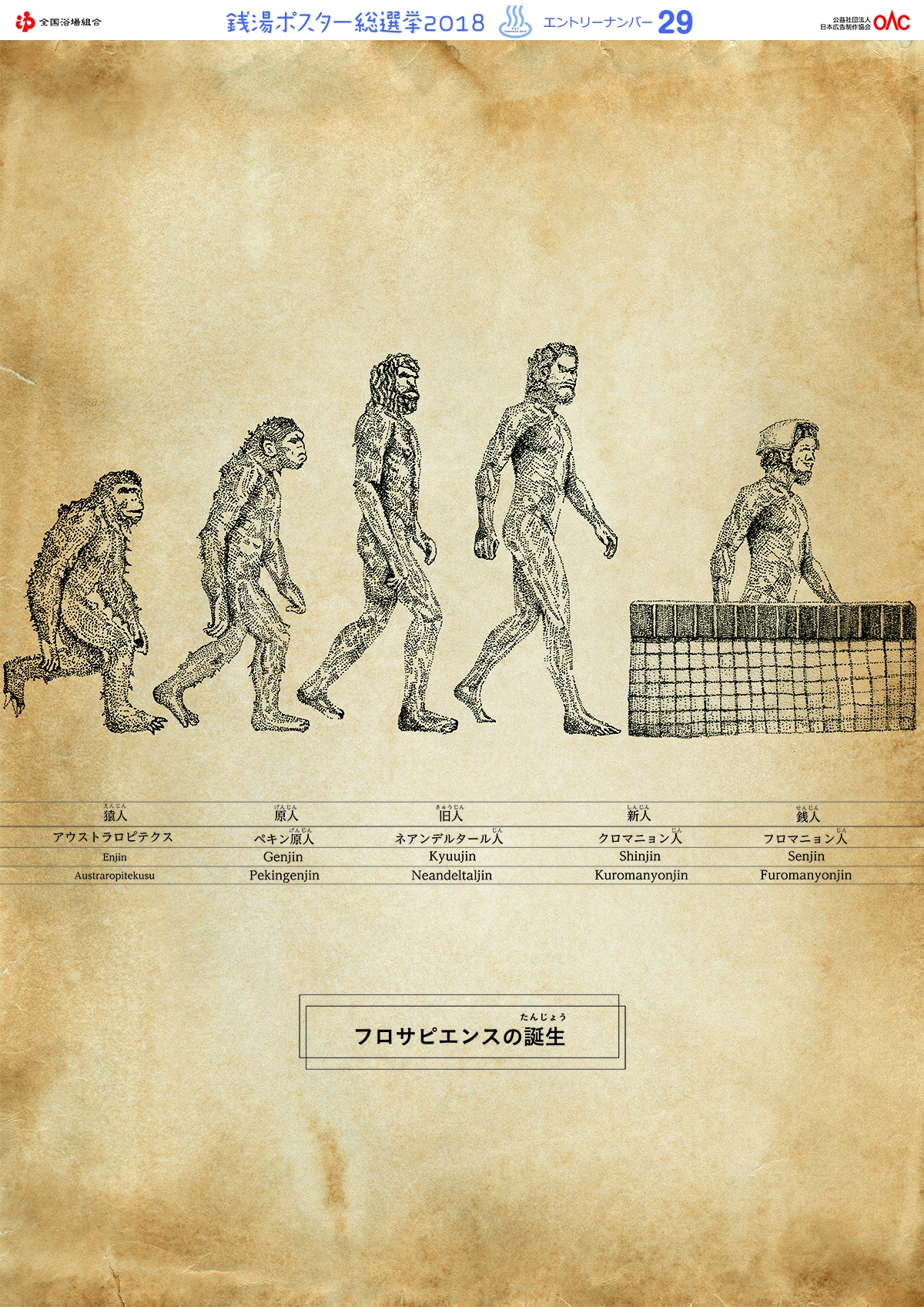 銭湯ポスター総選挙 18 公益社団法人日本広告制作協会のプレスリリース