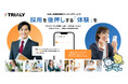 日本初!お試し体験型就業マッチングサービス『TRIALY(トライアリー)』β版スタート
