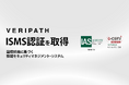 保育施設向け顔認証システム「KIDSCALL(キッズコール)」を提供する株式会社VERIPATHがISMS国際規格「ISO/IEC 27001:2022」認証を取得
