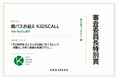 VERIPATH「顔パスお迎えKIDSCALL」が第20回キッズデザイン賞「審査委員長特別賞」を受賞