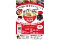 「いいね満彩！喜多方まるごとフェス」第2回開催情報決定！飲食店コラボキャンペーンや料理教室も開催！！
