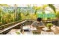 【夏休みの“宿題問題”を解決】小学生ファミリー必見　日本初の“泊まれる植物園”林音で自由研究が2時間で完結！