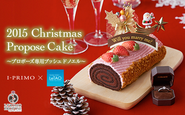 2015 Christmas Propose Cake～プロポーズ専用ブッシュドノエル