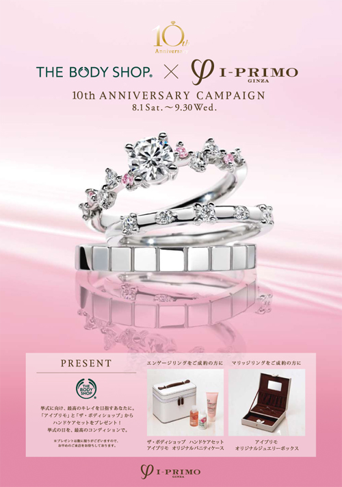 全国54店舗を展開するブライダルリング専門店 アイプリモ 全店舗にて 10th Anniversary キャンペーン 開催 プリモ ジャパン株式会社のプレスリリース 全国54店舗を展開するブライダルリング専門店 アイプリモ 全店舗にて 10th Anniversary キャンペーン 開催 プリモ ジャパン株式会社のプレスリリース
