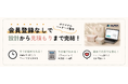 トライフの紙パッケージ製作サービス「MyPUP（マイパップ）」、会員登録不要で利用可能に