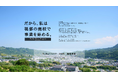 砥部町の遊休資産を未来へ 伊予銀行とWhitePlanetが連携し、官民協働による地域共創型バスツアーを開催