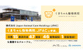 くまちゃん動物病院（株式会社くまちゃん動物病院）、JPACに参画 ― 全国15都道府県・47施設へ拡大 ―
