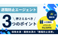 【五月病対策】退職防止エージェント「コマッタサン」に「AIチャット相談」を搭載しました