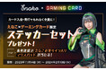 人気コスプレイヤーえなこ氏とクレディセゾンのクレジットカード「セゾンゲーミングカードDigital」がタイアップキャンペーンを実施!