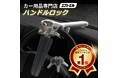 「デジタル窃盗にアナログの盾を」愛車を守る防犯対策のリアル。高強度オリジナル『ハンドルロック』が楽天スーパーセールで特別価格に！