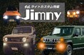 【ジムニー乗り必見】パーツ選びの悩みを解決！fcl.公式サイトでジムニー専用カスタムパーツ特集がスタート。