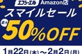 【最大50%OFF】車のライト専門店エフシーエル(fcl.)Amazon店がスマイルセールにて大特価プライス