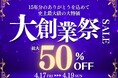 【4/17〜19限定】エフシーエル(fcl.)、15周年大創業祭をYahoo!ショッピングで開催