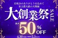 【エフシーエル15周年創業祭】AmazonスマイルSALEにて人気カーパーツが最大50%OFF！
