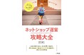 年末年始の読書に！「楽天市場 最強攻略ガイド」がAmazon Kindleストアで50%OFF！
