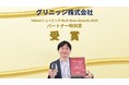 Yahoo!ショッピング「Best Store Awards 2025」にて、「パートナー特別賞」をグリニッジが受賞