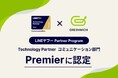 グリニッジ株式会社、「LINEヤフー Partner Program」において「Technology Partner」のコミュニケーション部門「Premier」に認定