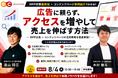 【8/4(火) オンライン】RPP広告だけでは売上は伸びない。楽天市場で成果を出す「広告×コンテンツページ活用術」を無料公開