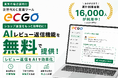 楽天市場 出店店舗限定で月間10,000件まで無料。AIがレビュー返信を自動生成する「AIレビュー返信機能」をECGOに新搭載