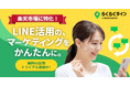 グリニッジ株式会社が楽天特化型LINE公式アカウント活用支援ツール「らくらくライン」を提供開始しました