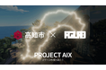 AIで地域をアップデートする!「高知市DX推進員」を対象とした「生成AI活用セミナー」を初開催!