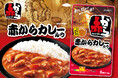 赤から監修 カレールウが3月に新発売！～コクのある旨みとクセになる辛さ～
