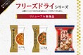 人気フリーズドライスープ『一杯の贅沢』シリーズから2品と『おこげスープ』1品を3月にリニューアル新発売