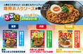 旅行情報誌『るるぶ』×老舗カレーメーカー『ハチ食品』新作コラボ麺用具入りソース3品を9月１日に新発売！