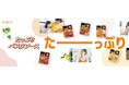 【ハチ食品】購買個数No.1※『たっぷりパスタソース』のブランドサイトを公開