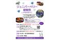 【熊本県南小国町】未来の"南小国産ジン"が生まれる日 農業の課題に挑む熊本・南小国町で「ジュニパーベリー」の植樹祭を開催