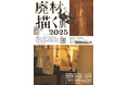 “廃材を絵の具に” 旅する画家・綾海の個展【廃材から描く展2025】開催