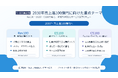 日本NCRサービス株式会社　2030年売上高100億円を目指す「100億宣言」を公開