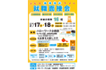【2/17・18開催】小田原で働く！地元企業16社が集結する「西湘地区 就職面接会」を開催