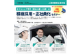 神奈川労働局委託事業「中高年世代活躍応援プロジェクト」：採用難の解消に向けた「ミドルシニア活用のノウハウ」セミナー動画を無料配信開始